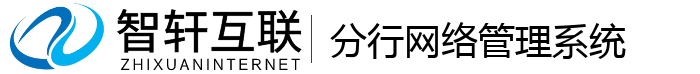 分行管理系统